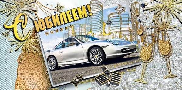 Конверт для денег "С юбилеем!"