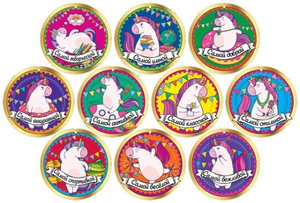 Набор медалей "Самой..." (10 видов по 5 шт.)