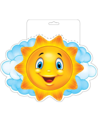 Плакат вырубной "Солнышко"