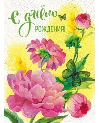 Открытка-поздравлени