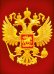 Плакат "Герб России"