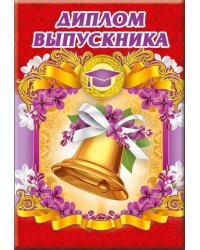 Диплом выпускника