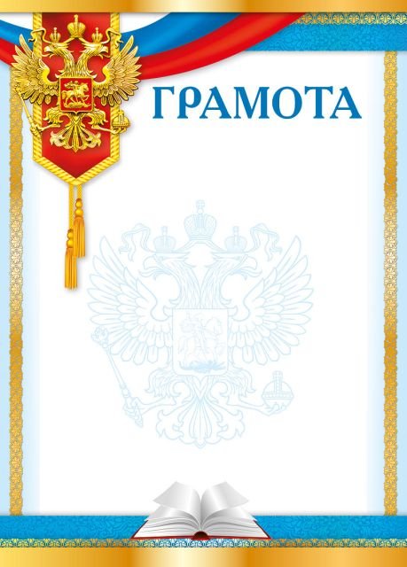 Грамота