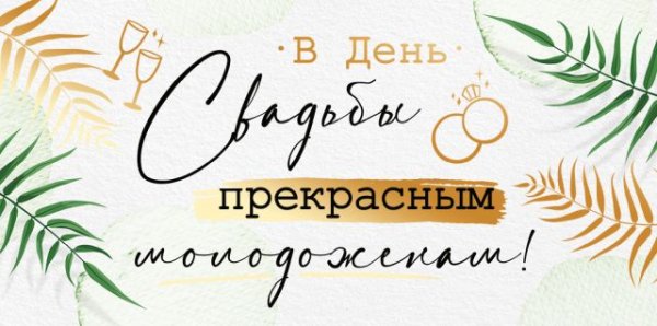 Конверт для денег "В день свадьбы!"