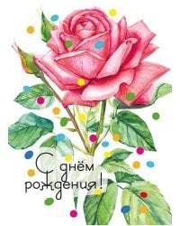 Открытка-поздравлени