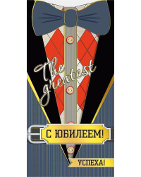 Конверт для денег "С юбилеем!"
