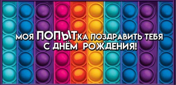 Конверт для денег "Моя ПОПЫТка поздравить тебя с Днем рождения!"