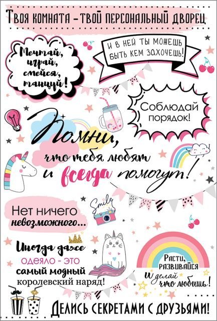Плакат "Твоя комната - твой персональный дворец"