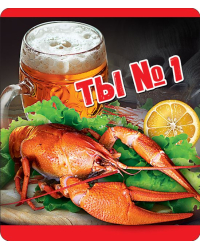 Виниловый магнит "Ты-номер 1!"
