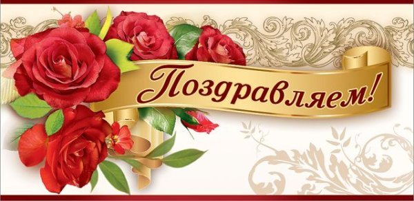 Конверт для денег "Поздравляем!"