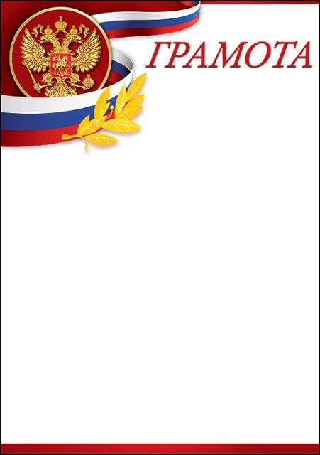 Грамота (символика)