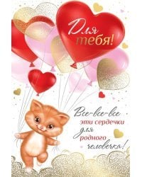 Открытка-отношение