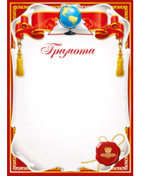 Грамота