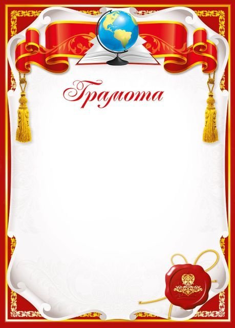 Грамота