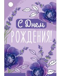 Бирка "С Днем рождения!"