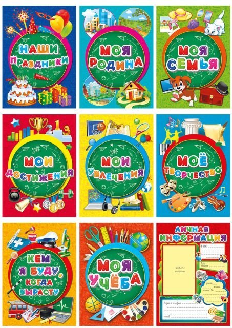 Портфолио ученика начальной школы. Комплект разделителей