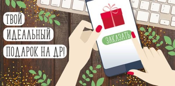 Конверт для денег "Твой идеальный подарок"