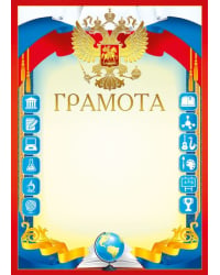 Грамота (Российская символика)