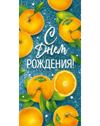Конверт для денег "С Днем рождения!"