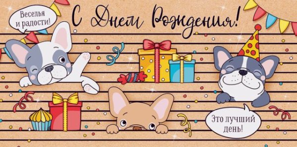 Конверт для денег "С Днем рождения!"