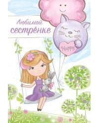 Открытка-поздравлени