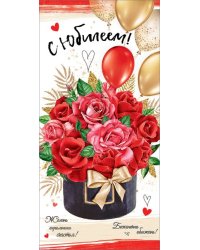 Конверт для денег "С Юбилеем!"