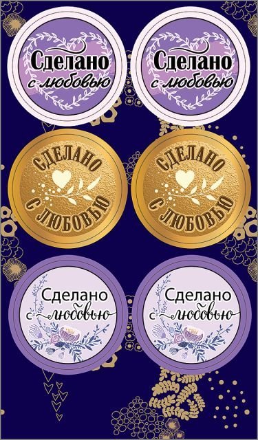Наклейка "Сделано с любовью"