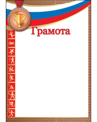 Грамота (спорт)