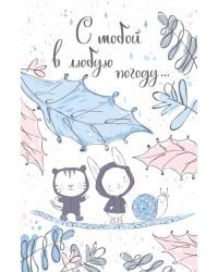 Открытка-поздравлени