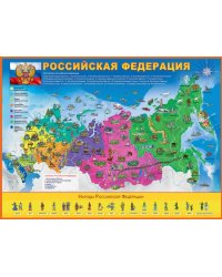 Плакат "Карта РФ"