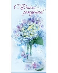 Открытка-поздравлени