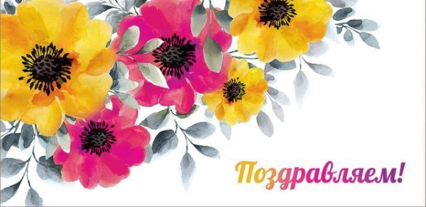 Конверт для денег "Поздравляем!"