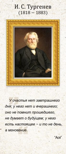 Магнитная закладка "И.С. Тургенев"