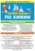Буклет "Помогайка по химии"