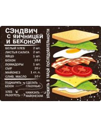 Магнит "Сэндвич с яичницей и беконом"