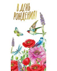 Конверт для денег "В день рождения!"