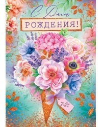 Открытка "С Днём