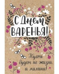 Открытка-поздравлени