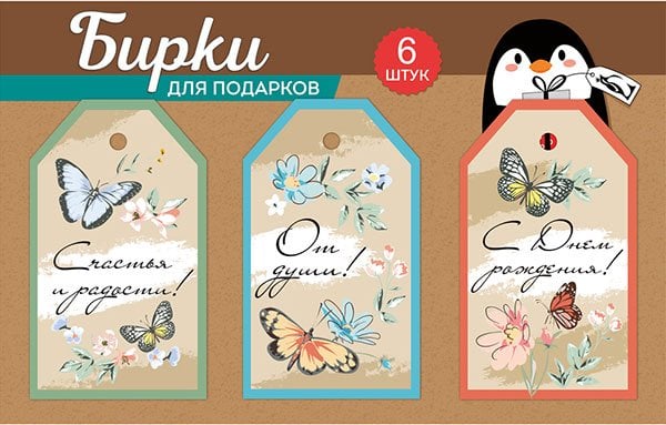 Набор бирок (3 вида по 2 шт.)