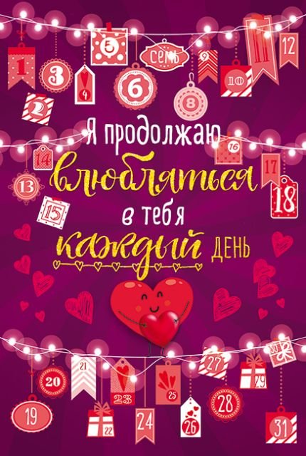 Я продолжаю влюбляться каждый день