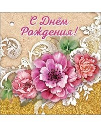 Открытка-поздравлени