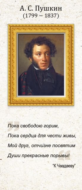 Магнитная закладка "А.С. Пушкин"
