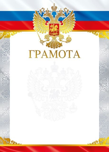 Грамота (Российская символика)