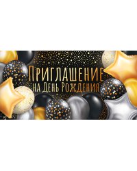 Приглашение на день рождения