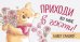 Приглашение "Приходи ко мне в гости!" (Винни)