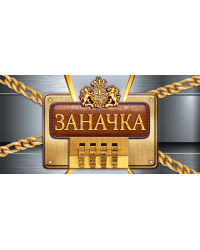 Конверт для денег "Заначка"