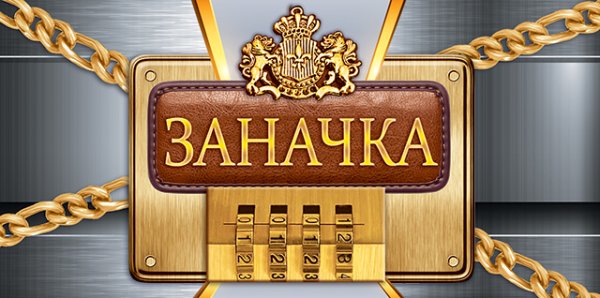 Конверт для денег "Заначка"
