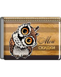 Футляр для бонусных и кредитных карт "Мои скидки"