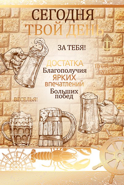 Открытка "С Днем рождения!"