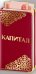 Конверт для денег "Капитал"